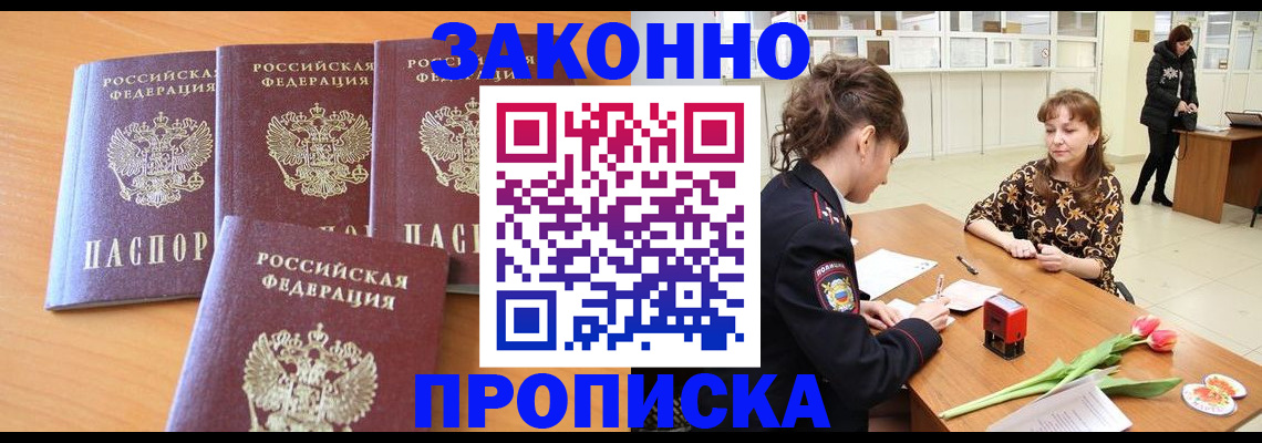 прописка гарантия в Электрогорске