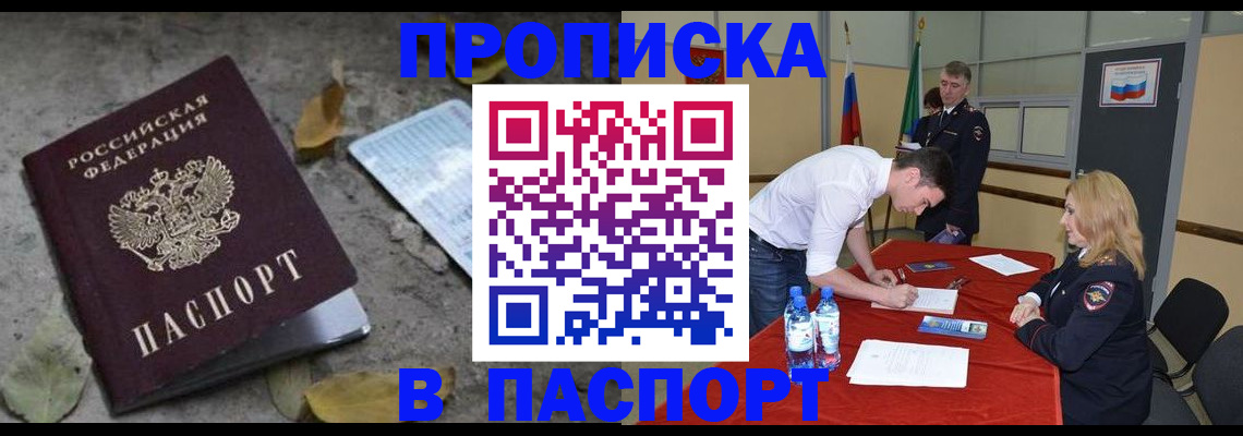 временная регистрация недорого в Электрогорске