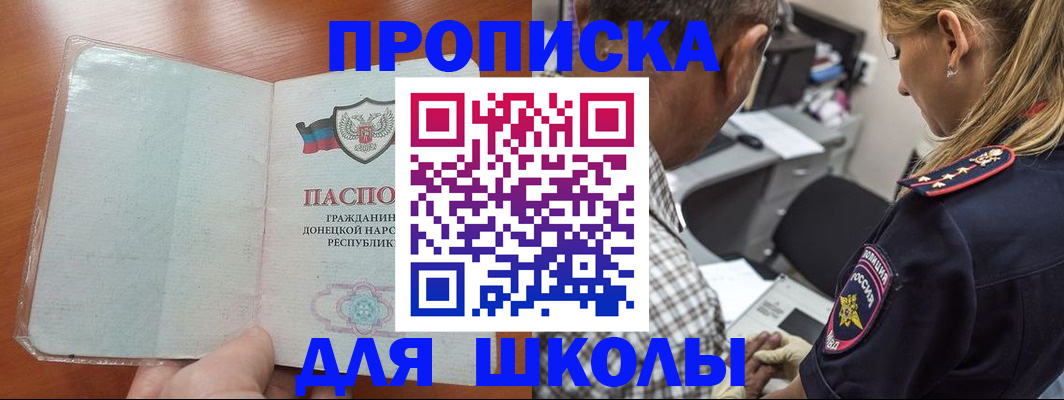 прописка ребенка в Электрогорске