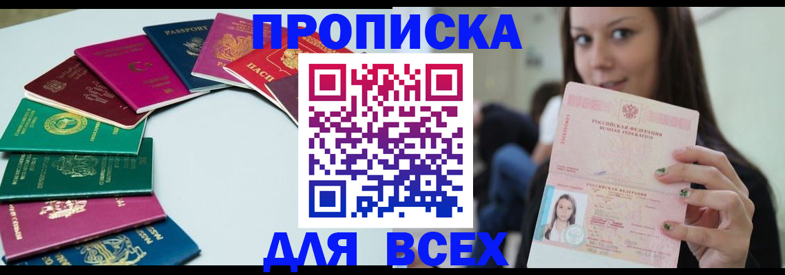 временная регистрация для всех в Электрогорске