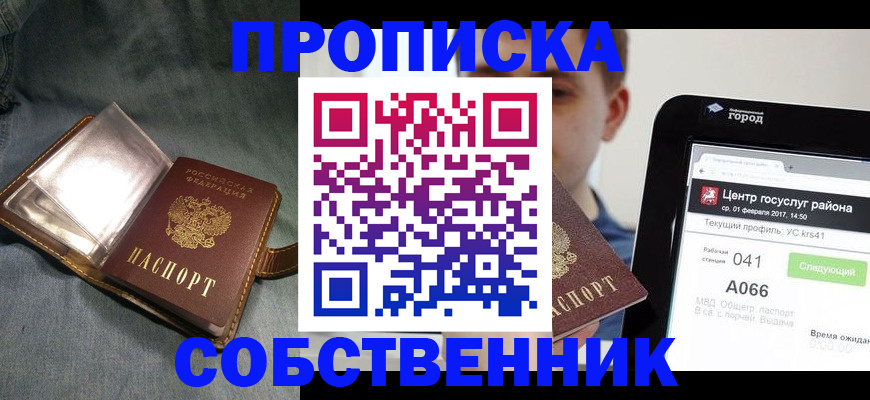 прописка штамп в Электрогорске