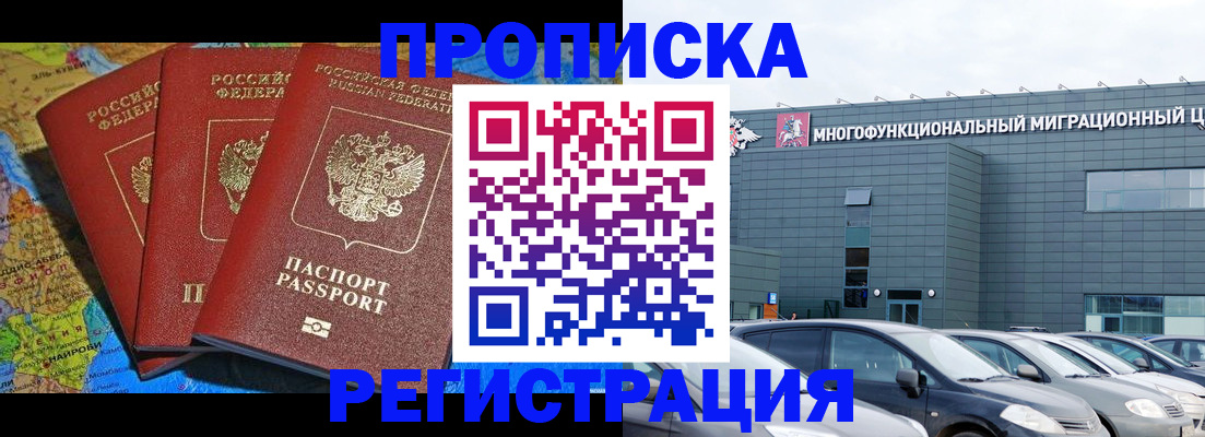 прописка для военкомата в Электрогорске