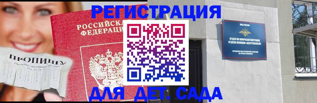 прописка в Электрогорске