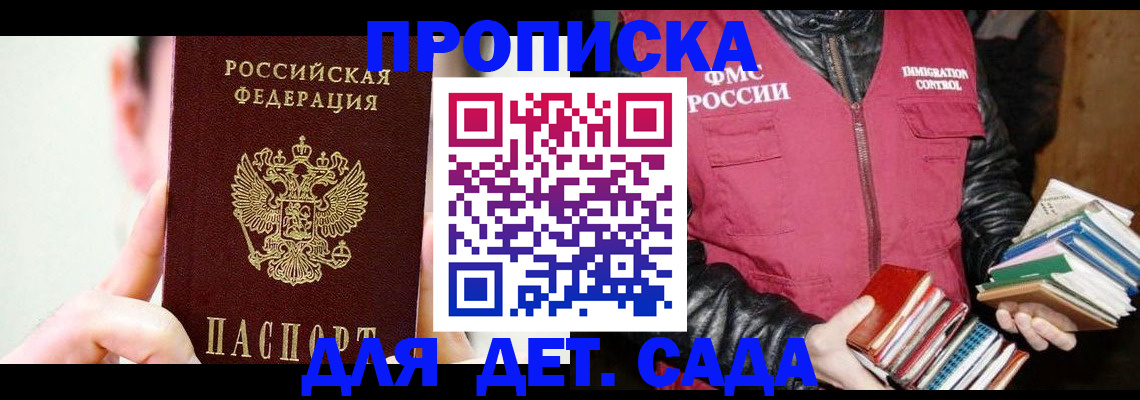 прописка для работы в Электрогорске