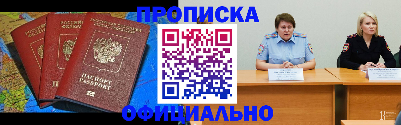 временная регистрация 2025 в Электрогорске